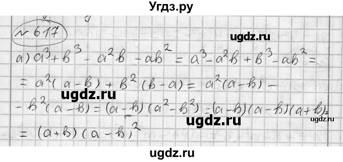 ГДЗ (Решебник) по алгебре 7 класс Бунимович Е.А. / упражнение номер / 617