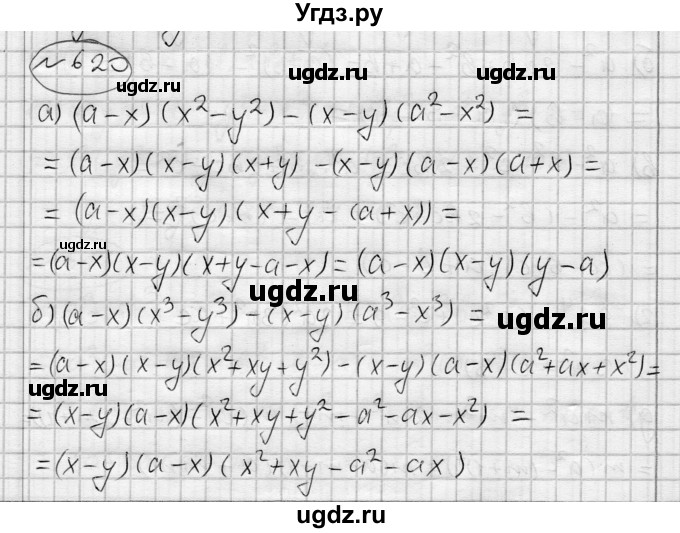 ГДЗ (Решебник) по алгебре 7 класс Бунимович Е.А. / упражнение номер / 620