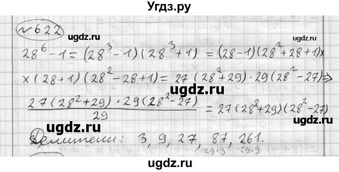 ГДЗ (Решебник) по алгебре 7 класс Бунимович Е.А. / упражнение номер / 622