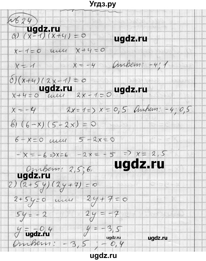 ГДЗ (Решебник) по алгебре 7 класс Бунимович Е.А. / упражнение номер / 624