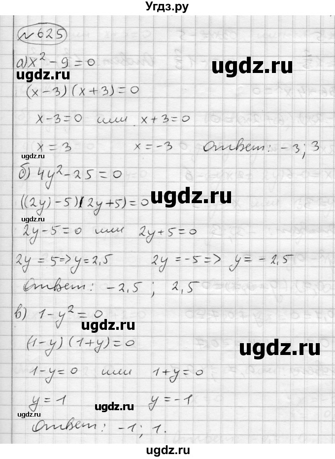 ГДЗ (Решебник) по алгебре 7 класс Бунимович Е.А. / упражнение номер / 625