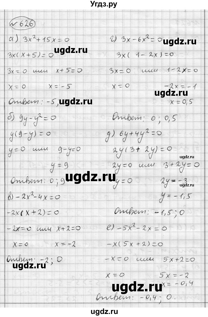 ГДЗ (Решебник) по алгебре 7 класс Бунимович Е.А. / упражнение номер / 626