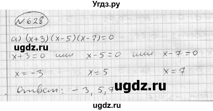 ГДЗ (Решебник) по алгебре 7 класс Бунимович Е.А. / упражнение номер / 628