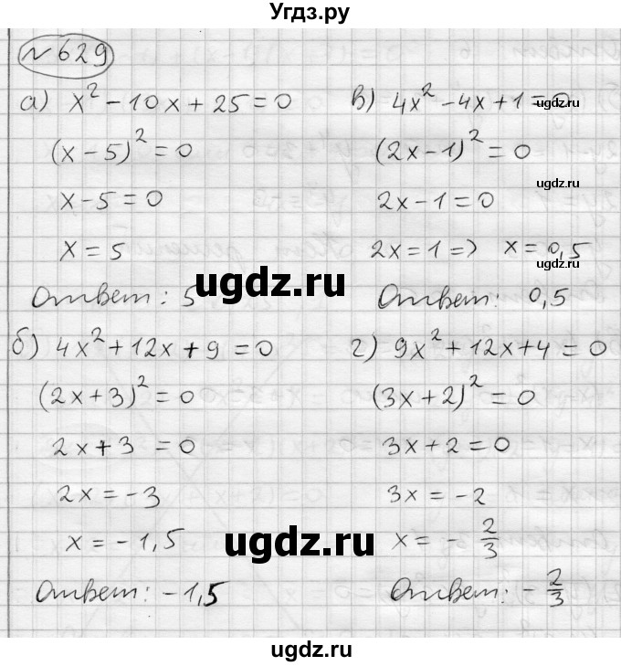 ГДЗ (Решебник) по алгебре 7 класс Бунимович Е.А. / упражнение номер / 629