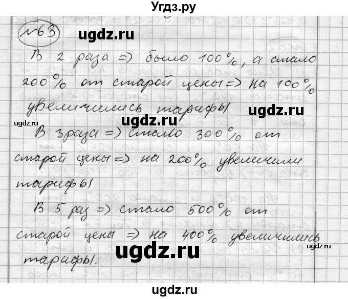 ГДЗ (Решебник) по алгебре 7 класс Бунимович Е.А. / упражнение номер / 63