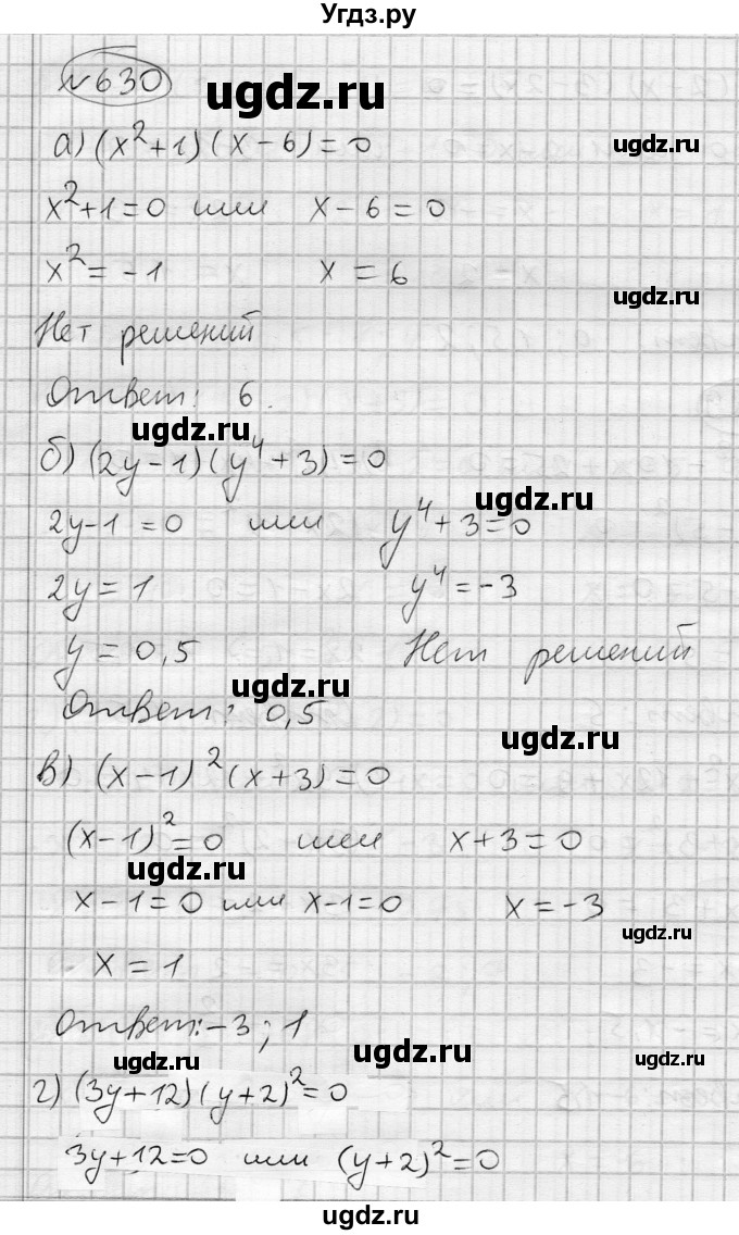 ГДЗ (Решебник) по алгебре 7 класс Бунимович Е.А. / упражнение номер / 630
