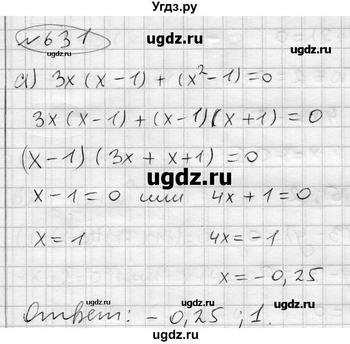 ГДЗ (Решебник) по алгебре 7 класс Бунимович Е.А. / упражнение номер / 631