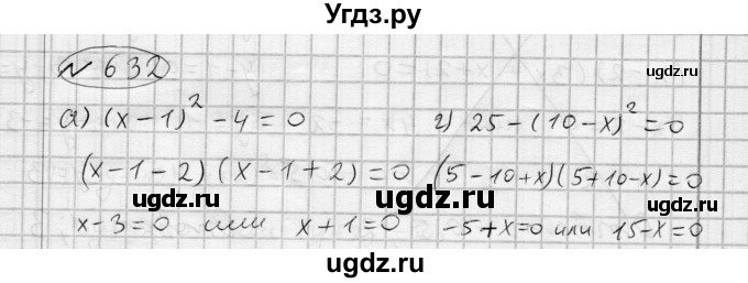 ГДЗ (Решебник) по алгебре 7 класс Бунимович Е.А. / упражнение номер / 632