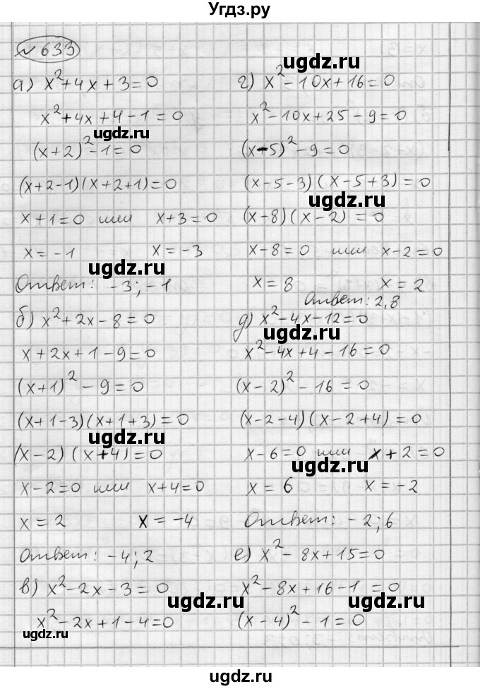 ГДЗ (Решебник) по алгебре 7 класс Бунимович Е.А. / упражнение номер / 633