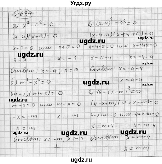 ГДЗ (Решебник) по алгебре 7 класс Бунимович Е.А. / упражнение номер / 634