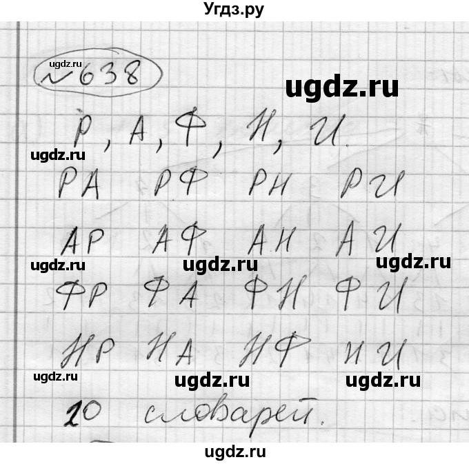 ГДЗ (Решебник) по алгебре 7 класс Бунимович Е.А. / упражнение номер / 638