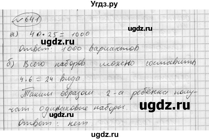 ГДЗ (Решебник) по алгебре 7 класс Бунимович Е.А. / упражнение номер / 641