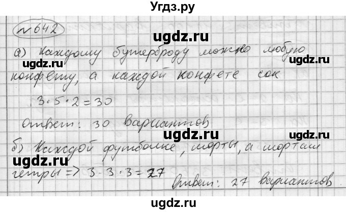 ГДЗ (Решебник) по алгебре 7 класс Бунимович Е.А. / упражнение номер / 642