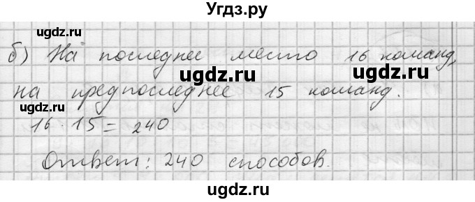 ГДЗ (Решебник) по алгебре 7 класс Бунимович Е.А. / упражнение номер / 644(продолжение 2)