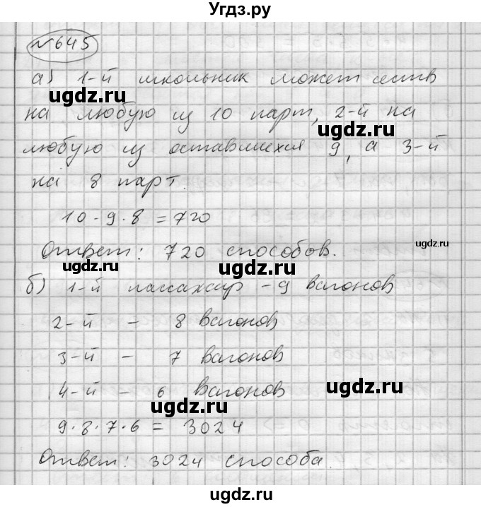 ГДЗ (Решебник) по алгебре 7 класс Бунимович Е.А. / упражнение номер / 645