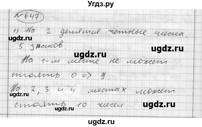 ГДЗ (Решебник) по алгебре 7 класс Бунимович Е.А. / упражнение номер / 647