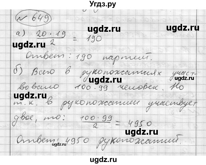 ГДЗ (Решебник) по алгебре 7 класс Бунимович Е.А. / упражнение номер / 649