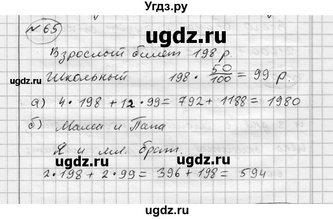 ГДЗ (Решебник) по алгебре 7 класс Бунимович Е.А. / упражнение номер / 65