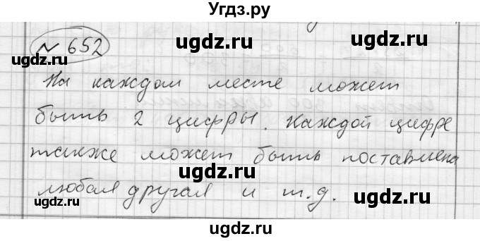 ГДЗ (Решебник) по алгебре 7 класс Бунимович Е.А. / упражнение номер / 652