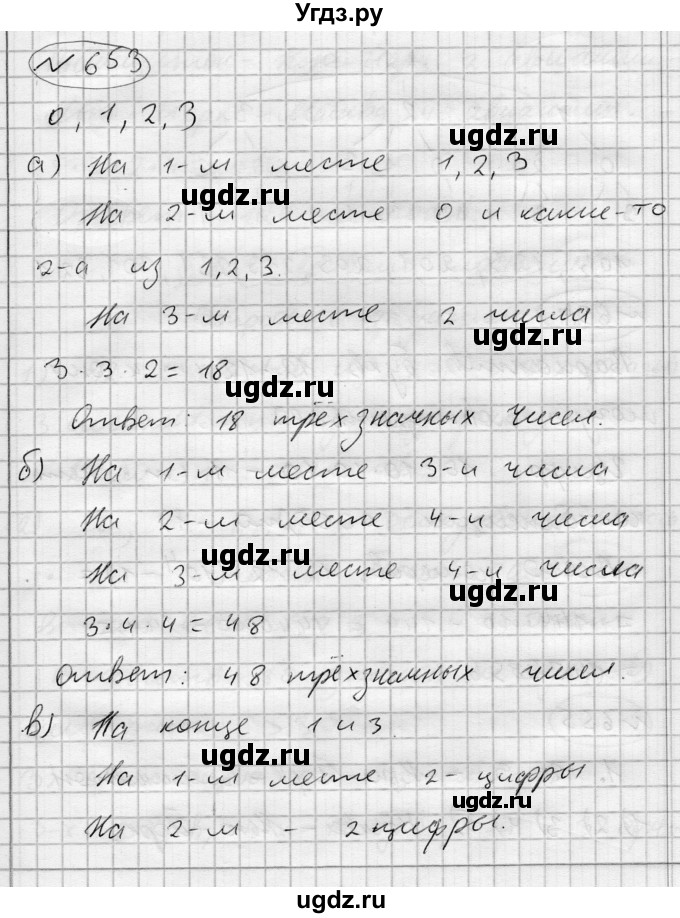ГДЗ (Решебник) по алгебре 7 класс Бунимович Е.А. / упражнение номер / 653