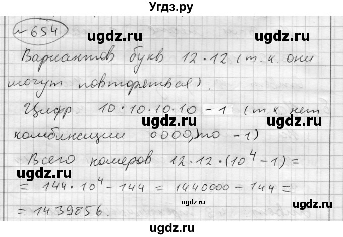 ГДЗ (Решебник) по алгебре 7 класс Бунимович Е.А. / упражнение номер / 654