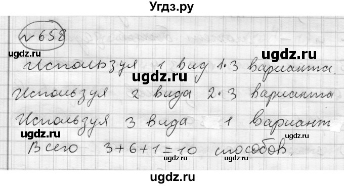 ГДЗ (Решебник) по алгебре 7 класс Бунимович Е.А. / упражнение номер / 658