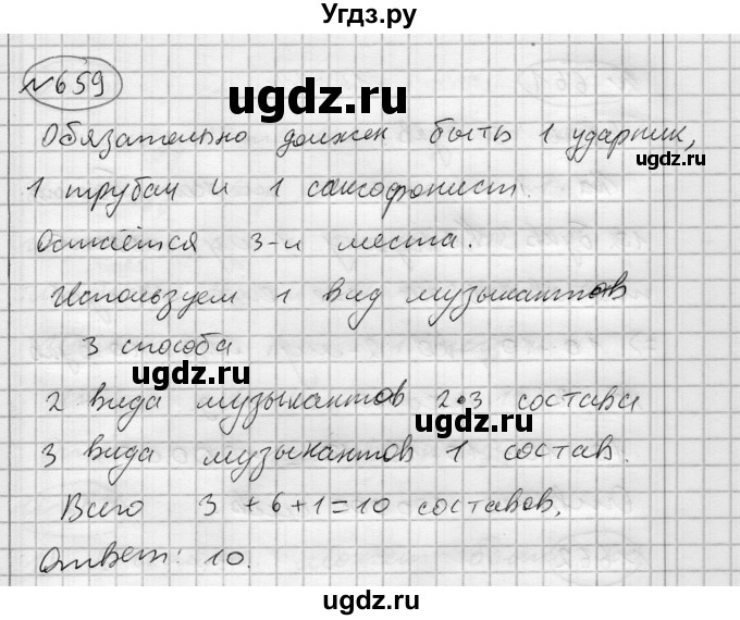 ГДЗ (Решебник) по алгебре 7 класс Бунимович Е.А. / упражнение номер / 659