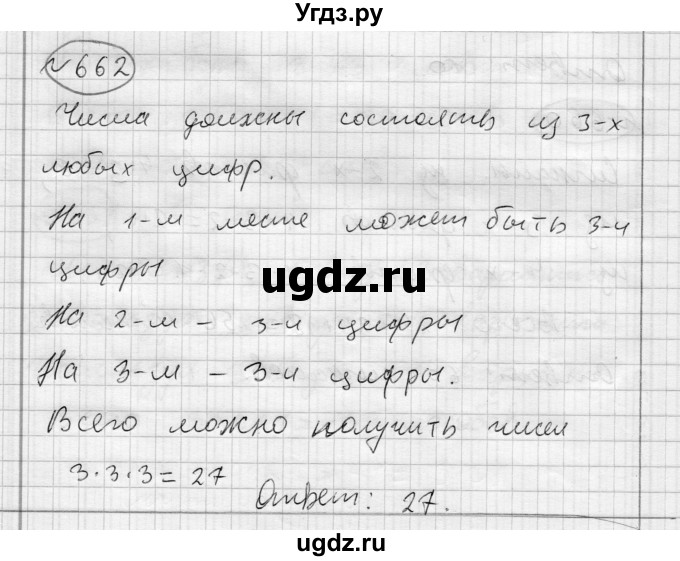 ГДЗ (Решебник) по алгебре 7 класс Бунимович Е.А. / упражнение номер / 662