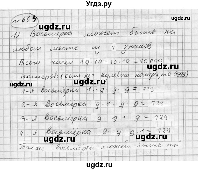 ГДЗ (Решебник) по алгебре 7 класс Бунимович Е.А. / упражнение номер / 664