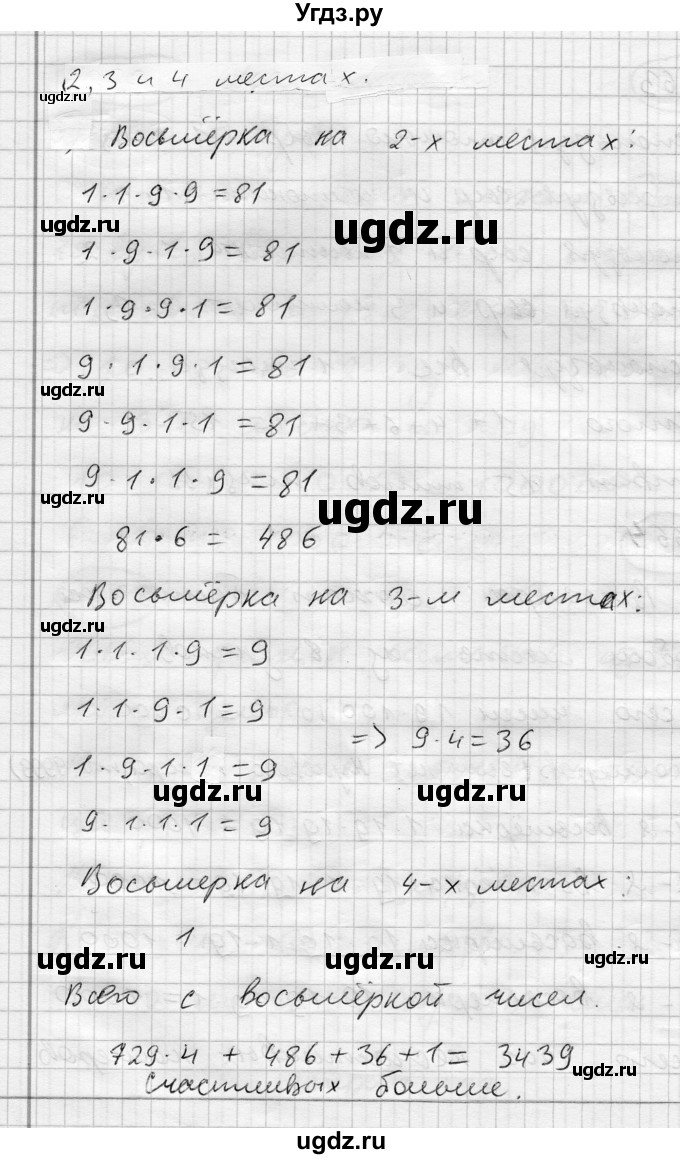 ГДЗ (Решебник) по алгебре 7 класс Бунимович Е.А. / упражнение номер / 664(продолжение 2)
