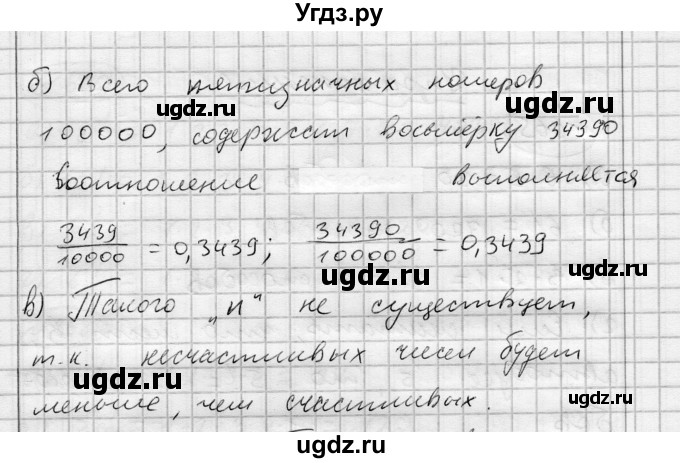 ГДЗ (Решебник) по алгебре 7 класс Бунимович Е.А. / упражнение номер / 664(продолжение 3)