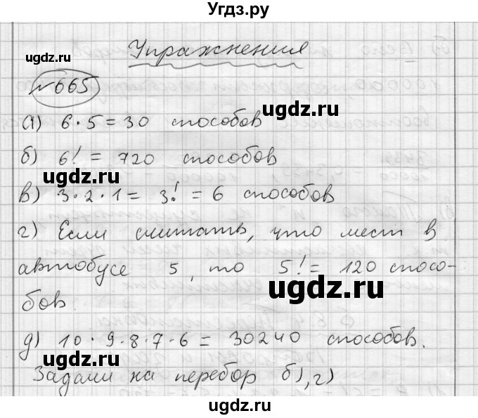 ГДЗ (Решебник) по алгебре 7 класс Бунимович Е.А. / упражнение номер / 665