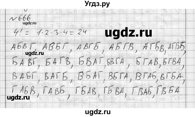 ГДЗ (Решебник) по алгебре 7 класс Бунимович Е.А. / упражнение номер / 666