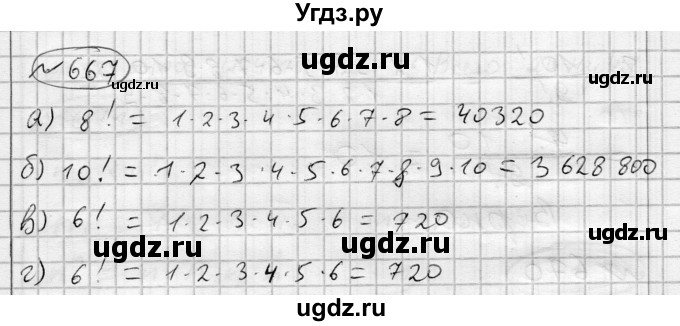 ГДЗ (Решебник) по алгебре 7 класс Бунимович Е.А. / упражнение номер / 667