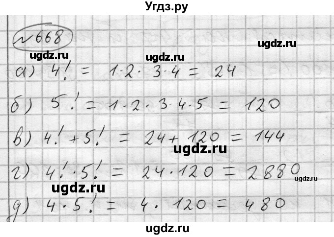 ГДЗ (Решебник) по алгебре 7 класс Бунимович Е.А. / упражнение номер / 668