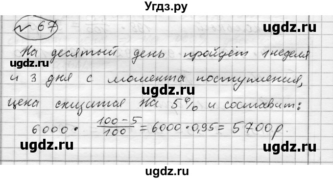 ГДЗ (Решебник) по алгебре 7 класс Бунимович Е.А. / упражнение номер / 67