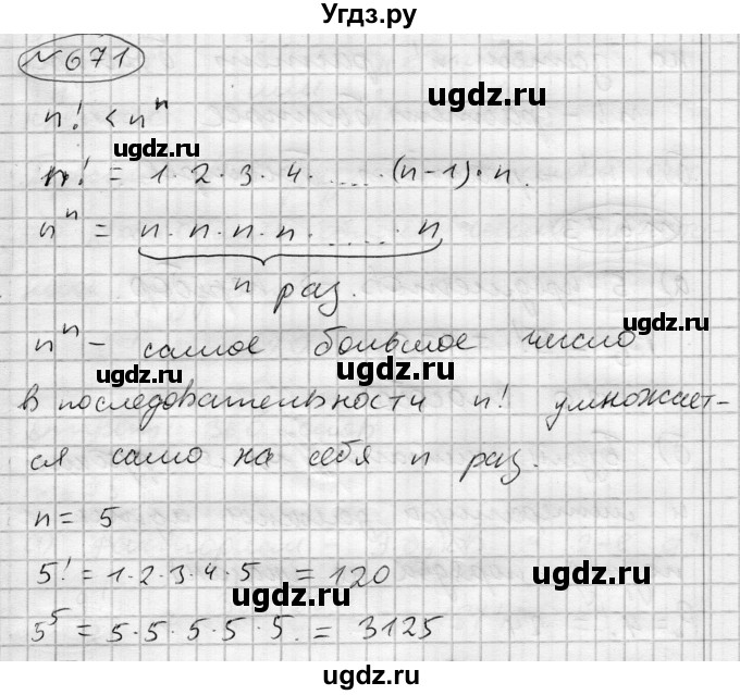 ГДЗ (Решебник) по алгебре 7 класс Бунимович Е.А. / упражнение номер / 671
