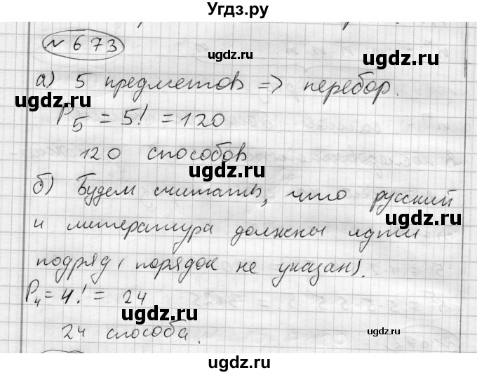 ГДЗ (Решебник) по алгебре 7 класс Бунимович Е.А. / упражнение номер / 673