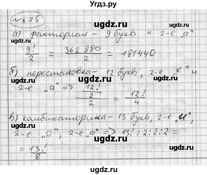 ГДЗ (Решебник) по алгебре 7 класс Бунимович Е.А. / упражнение номер / 675
