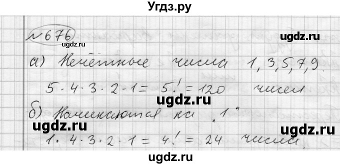 ГДЗ (Решебник) по алгебре 7 класс Бунимович Е.А. / упражнение номер / 676