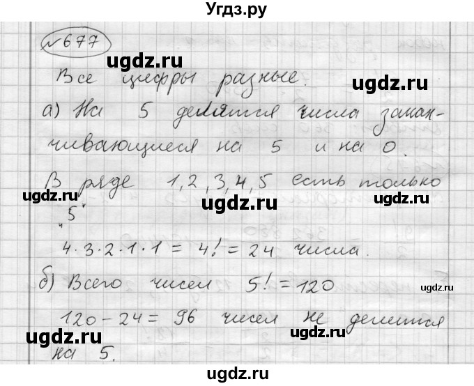 ГДЗ (Решебник) по алгебре 7 класс Бунимович Е.А. / упражнение номер / 677