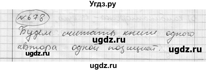 ГДЗ (Решебник) по алгебре 7 класс Бунимович Е.А. / упражнение номер / 678