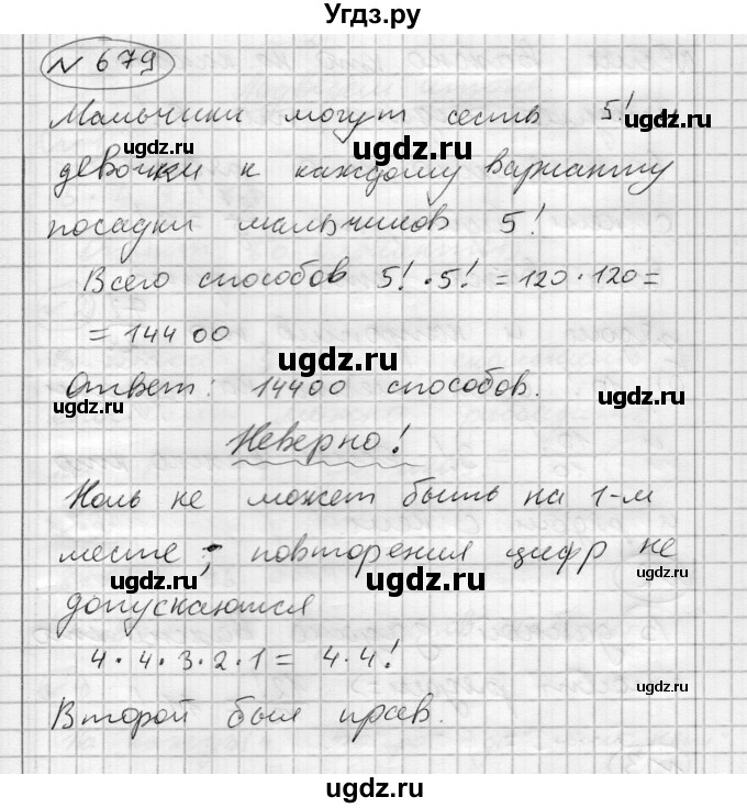 ГДЗ (Решебник) по алгебре 7 класс Бунимович Е.А. / упражнение номер / 679