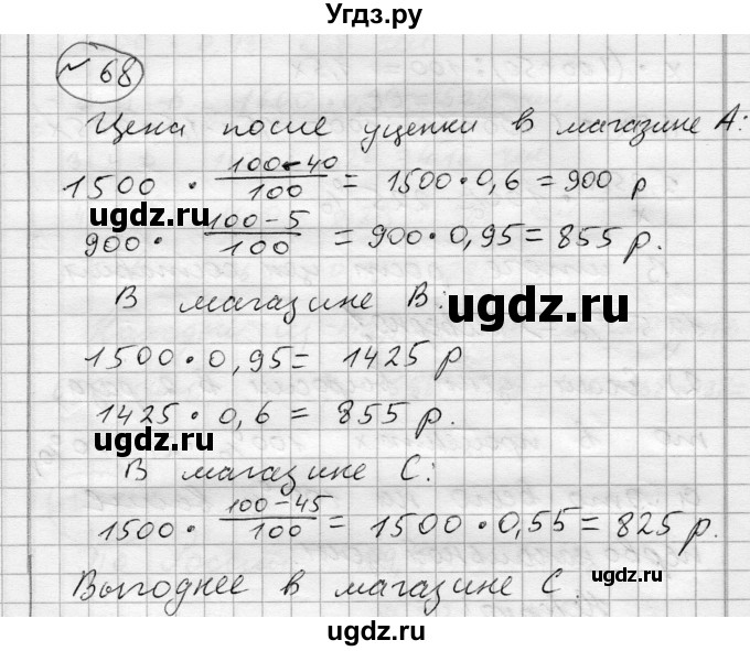 ГДЗ (Решебник) по алгебре 7 класс Бунимович Е.А. / упражнение номер / 68