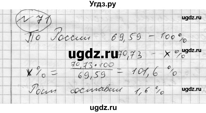ГДЗ (Решебник) по алгебре 7 класс Бунимович Е.А. / упражнение номер / 71