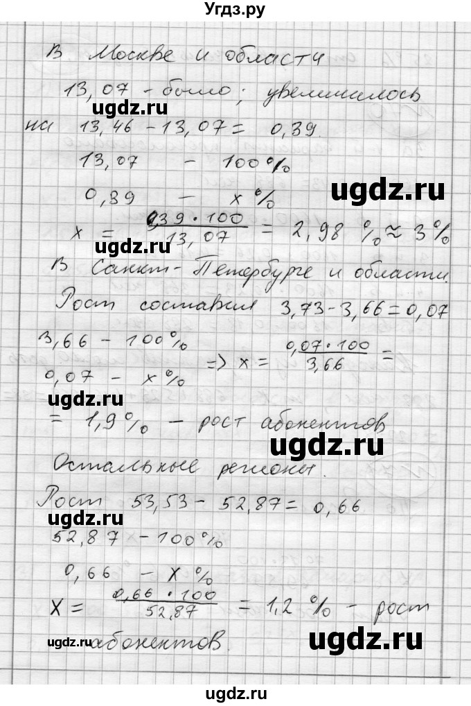 ГДЗ (Решебник) по алгебре 7 класс Бунимович Е.А. / упражнение номер / 71(продолжение 2)