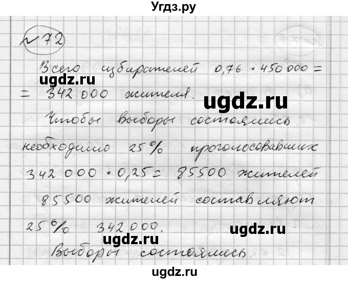 ГДЗ (Решебник) по алгебре 7 класс Бунимович Е.А. / упражнение номер / 72