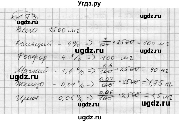 ГДЗ (Решебник) по алгебре 7 класс Бунимович Е.А. / упражнение номер / 73