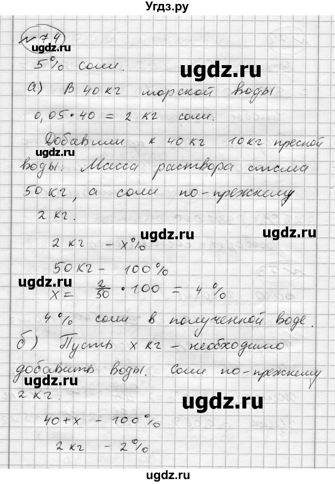 ГДЗ (Решебник) по алгебре 7 класс Бунимович Е.А. / упражнение номер / 74