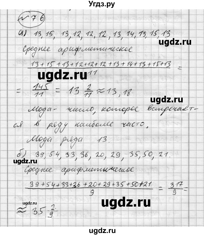 ГДЗ (Решебник) по алгебре 7 класс Бунимович Е.А. / упражнение номер / 76
